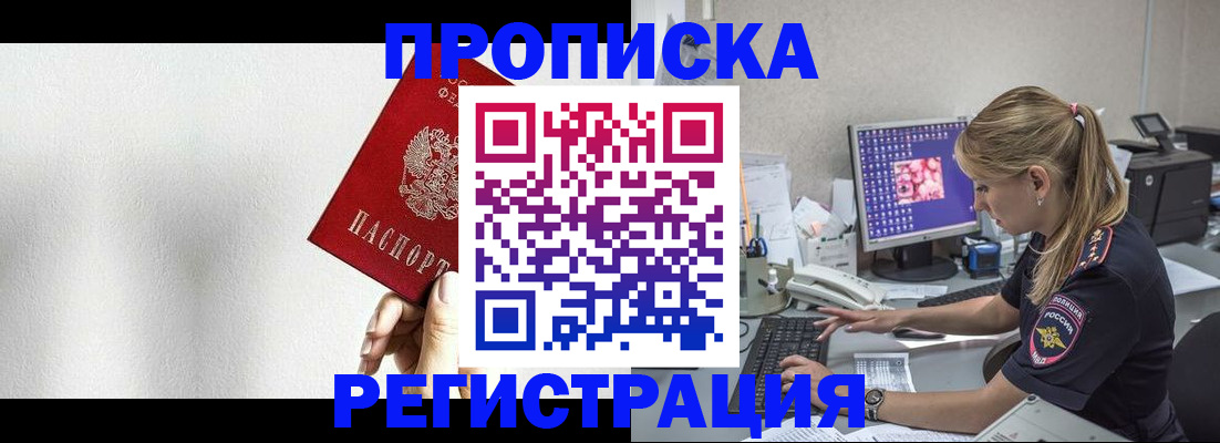 прописка штамп в Куровском